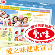 映鴻設計最新網站作品!!愛之味官方網站!

