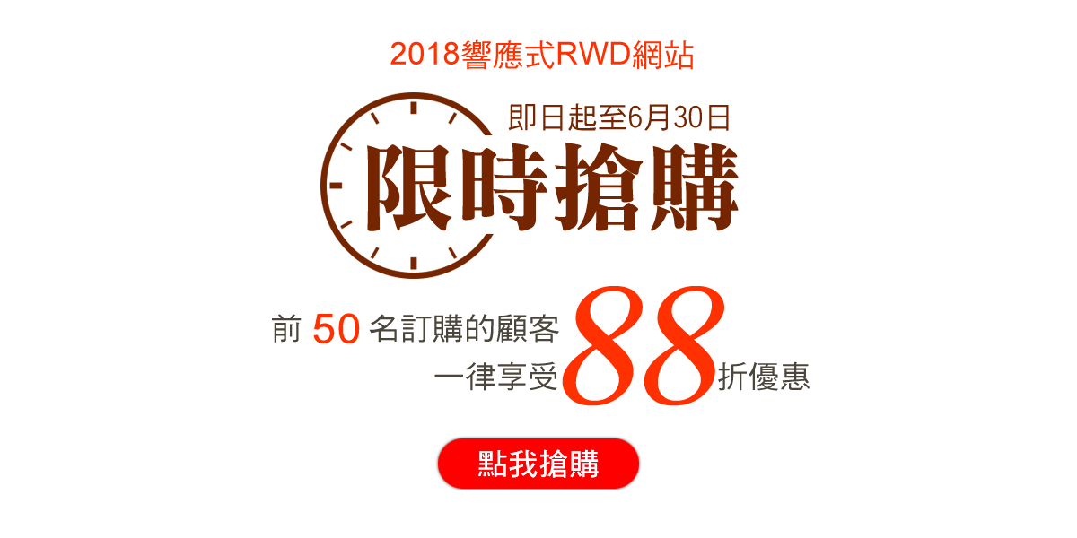Rwd響應式網站設計 Rwd網頁設計 映鴻設計有限公司 Rwd響應式網站設計 Rwd網頁設計 映鴻設計有限公司